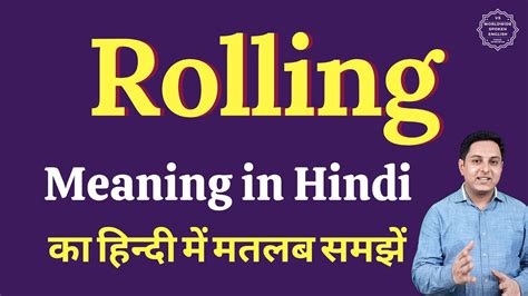 rolling meaning in punjabi